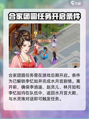 仙剑奇侠传：合家团圆任务成就全攻略✨截图2