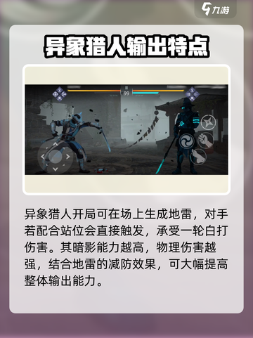 暗影格斗3异象猎人套装厉害吗介绍截图2