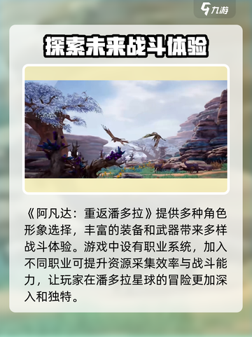 阿凡达重返潘多拉好玩么介绍截图2