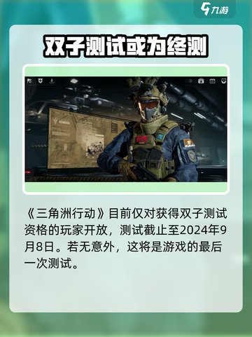三角洲行动🔥上线时间曝光，现在就能玩！🎮截图2