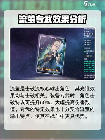 崩坏星穹铁道流萤专武效果介绍截图2