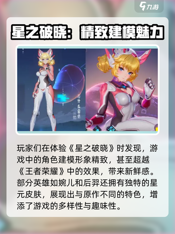 《星之破晓》星元皮肤重磅来袭💥截图2