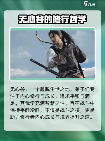 燕云十六声🔥无心谷门派超全介绍来啦！截图2