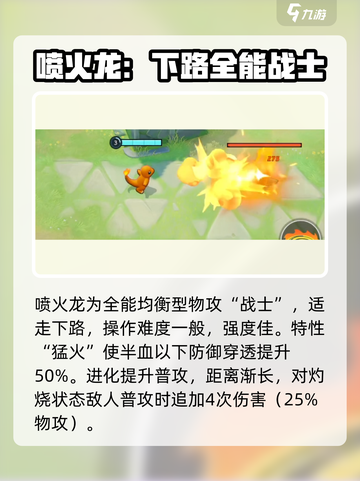 宝可梦大集结🔥喷火龙技能配招攻略来啦！截图2
