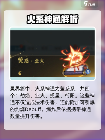 问剑长生灵界神通有哪些介绍截图2