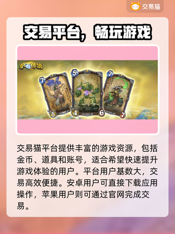 🔥炉石金币号交易秘籍！速来解锁💎截图2