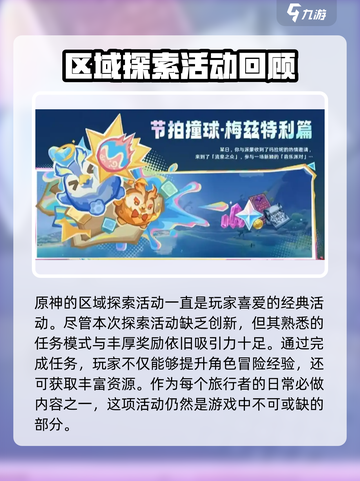 原神5.5新活动介绍介绍截图6