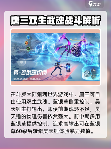 斗罗大陆猎魂世界昊天锤怎么获取介绍截图4