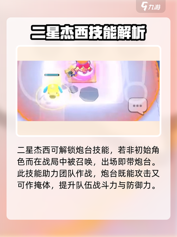 爆裂小队🔥二星杰西实力大揭秘！游戏党必看👇截图4