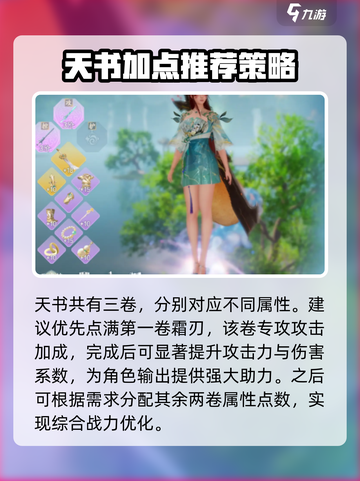 诛仙2手游天书加点🔥最强攻略🎉截图2