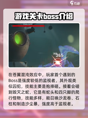 苍翼混沌效应boss图鉴介绍截图2