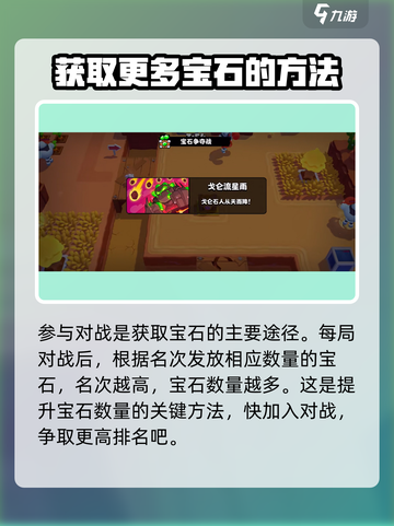 爆裂小队宝石有什么用介绍截图4