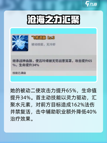 天下争霸三国志吕玲绮怎么样介绍截图3