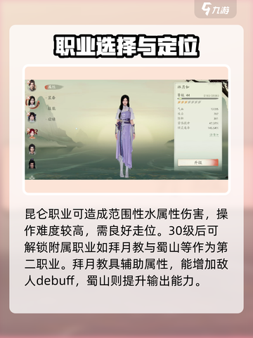 仙剑世界职业有哪些介绍截图4