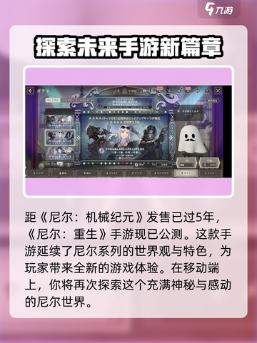 尼尔机械纪元手游什么时候出介绍截图3