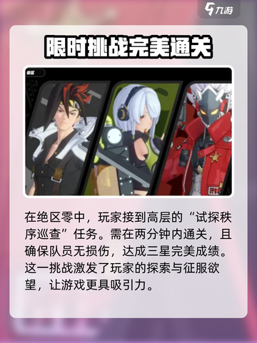 绝区零试探秩序巡查委托怎么完成介绍截图2