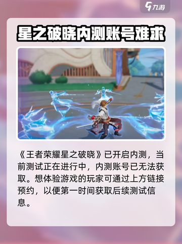 星之破晓最新测试开启了吗介绍截图2