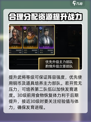 三国谋定天下🔥新手快速开垦资源秘籍🎉截图3