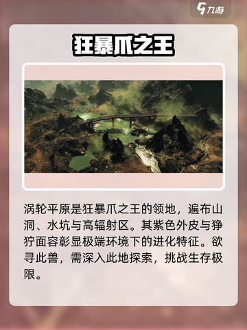 《破碎之地》狂暴爪王现世💥截图3