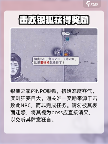 阿瑞斯病毒2NPC会骗人吗介绍截图3