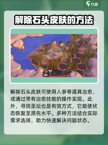 为了吾王💎手游：石头皮肤影响大揭秘！快速解除方法在这里🔥截图5