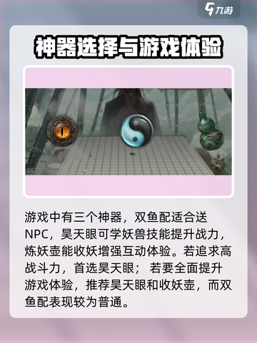 鬼谷八荒开局怎么选介绍截图4