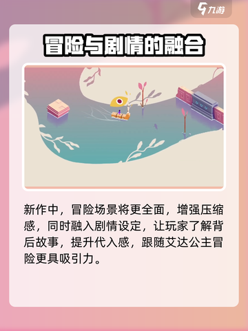 纪念碑谷3发行时间介绍截图4