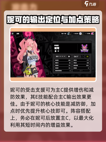 绝区零妮可技能加点怎么加介绍截图4