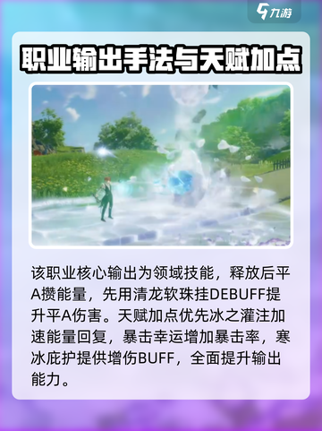 星痕共鸣冰魔导师怎么玩介绍截图4