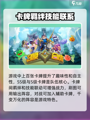 召唤与合成2怎么换伙伴介绍截图4