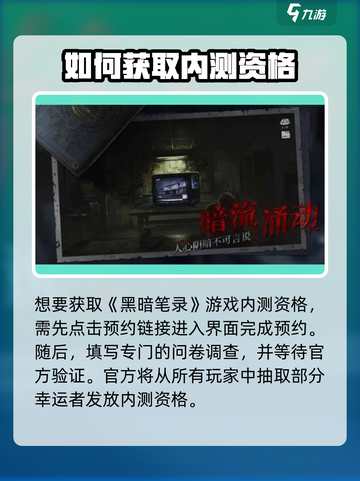 黑暗笔录🔥内测资格获取方法大曝光！💥截图2