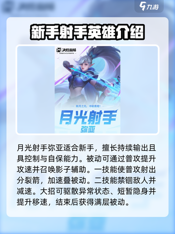 决胜巅峰s1英雄有哪些介绍截图3