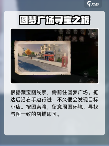 唱舞星计划藏宝图的秘密任务攻略介绍截图2
