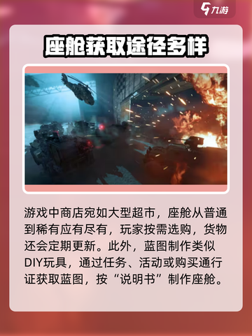 创世战车⚡座舱获取攻略🔥玩家必看！截图3