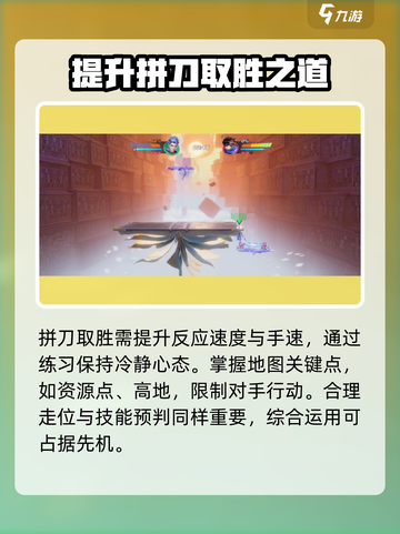 星之破晓🔥拼刀操作全解析，细节决定成败！截图3
