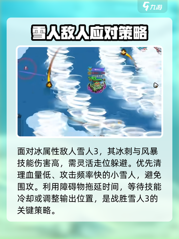 英勇之地🔥雪人3打法攻略✨超详细必看！截图4