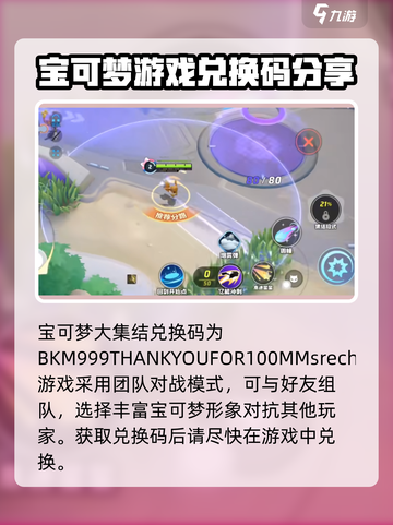 宝可梦大集结最新兑换码介绍截图2