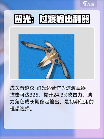 鸣潮🔥维里奈武器选择攻略💎截图4