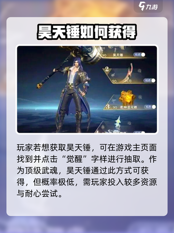 斗罗大陆猎魂世界昊天锤怎么获得介绍截图2