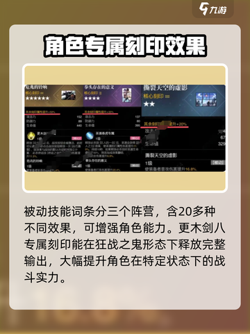 境界刀鸣刻印词条有哪些介绍截图3
