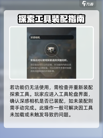 鸣潮相机当前状态无法使用怎么办介绍截图3