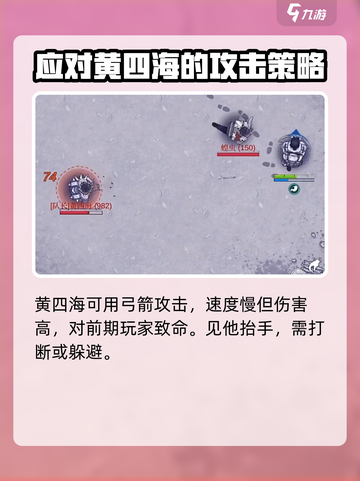 阿瑞斯病毒2黄四海怎么打介绍截图4