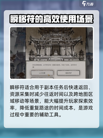 鬼谷八荒瞬移符怎么用介绍截图4