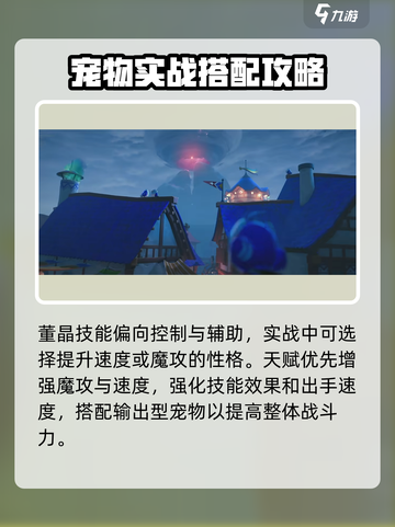 洛克王国手游董晶怎么样介绍截图4