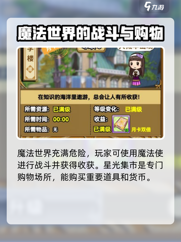 魔法祈幻界🔥超全玩法大揭秘！你绝对不能错过💡截图3