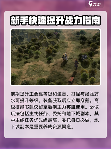 龙息神寂🔥新手必看！玩转攻略全分享！截图5