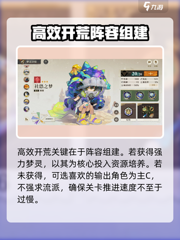 无尽梦回开局攻略分享介绍截图2