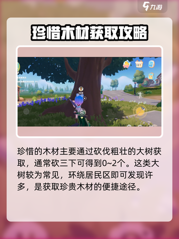心动小镇珍惜木材怎么获取介绍截图2