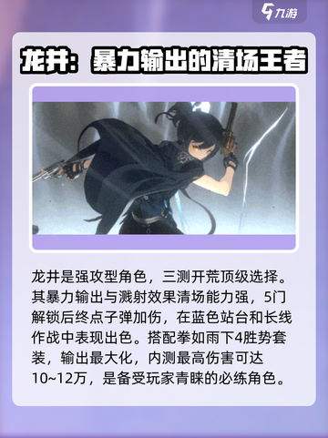 新月同行强攻型角色介绍介绍截图2