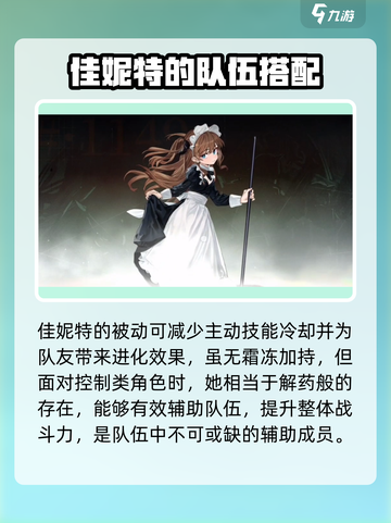 雾境序列佳妮特怎么玩介绍截图4